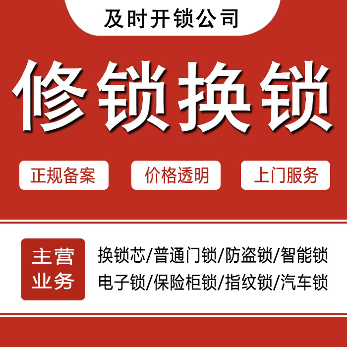 黔东南苗族侗族自治州黄平县24小时上门 [开锁换锁修锁] 防盗门·保险柜·汽车锁